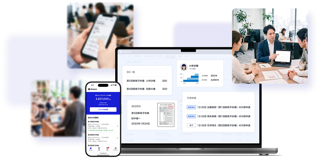 株式報酬事業