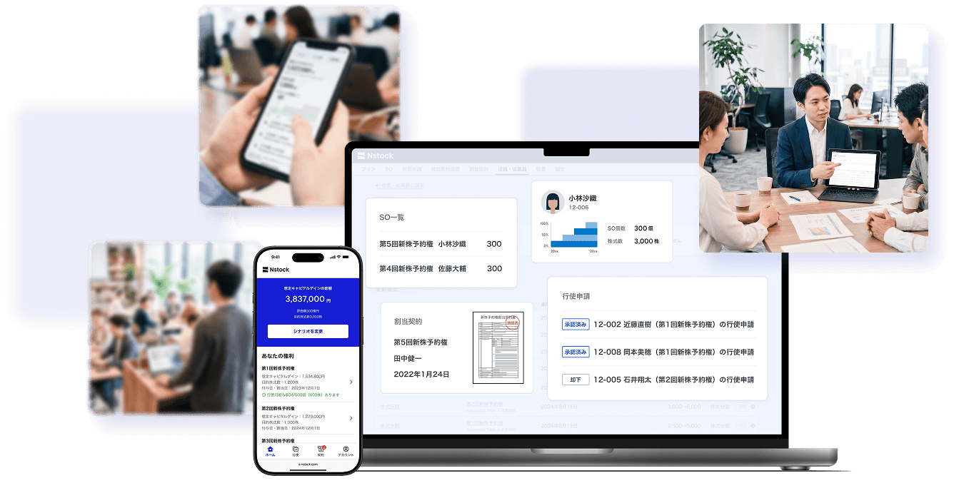 株式報酬SaaS Nstock